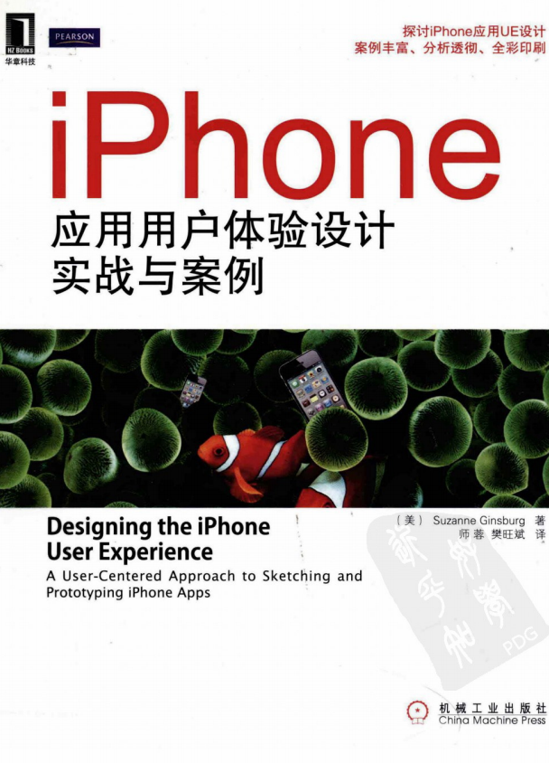 iPhone运用用户休会设计实战与案例 PDF-零度空间