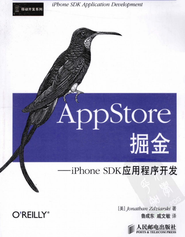 AppStore掘金iPhone SDK运用程序斥地 （（美）中文PDF-零度空间