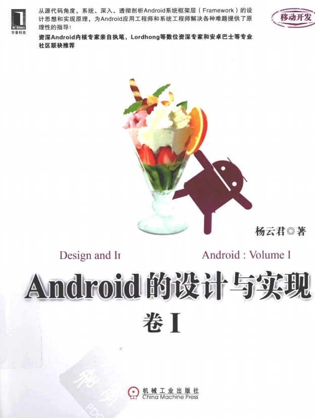 Android的设计与完成：卷I PDF-零度空间