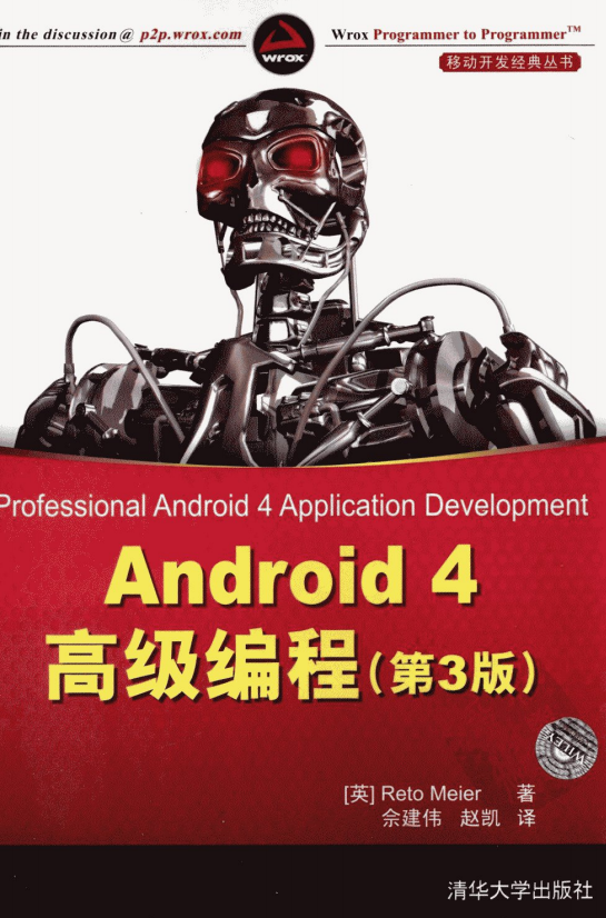 Android 4高级编程（第3版） pdf-零度空间