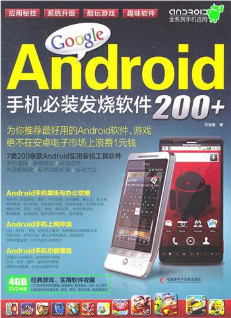 Google Android手机必装发热软件2神仙道神仙道+ PDF-零度空间