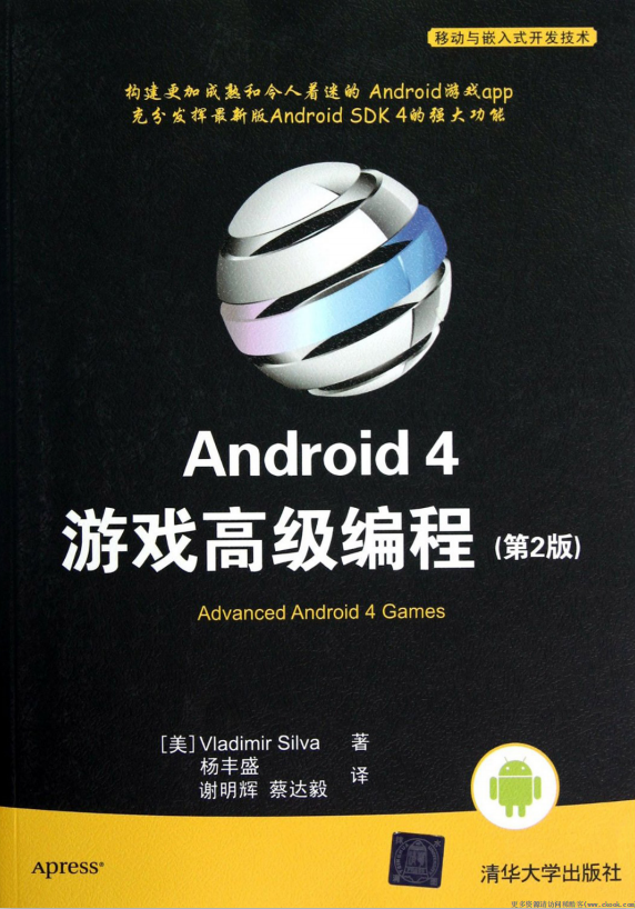 Android 4游戏高级编程 第2版 pdf-零度空间