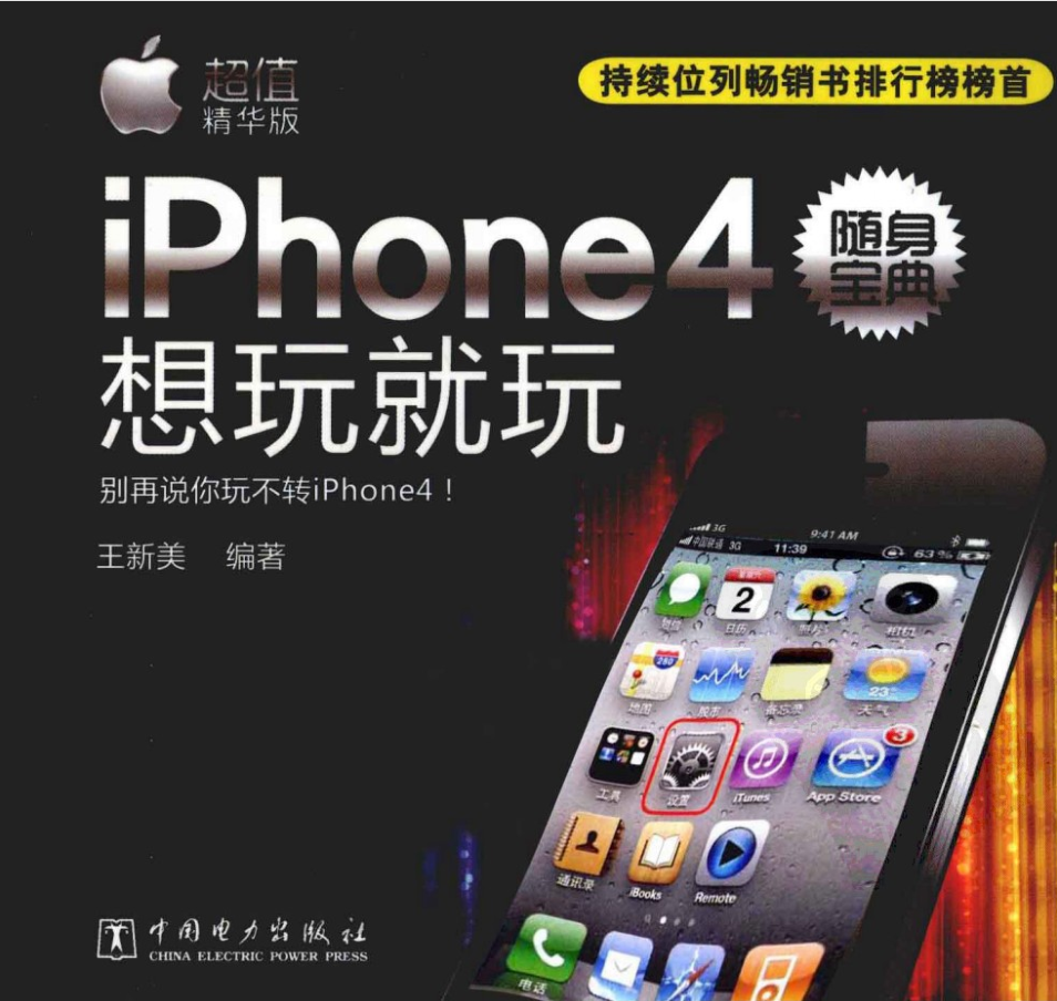 iPhone4随身宝典-零度空间