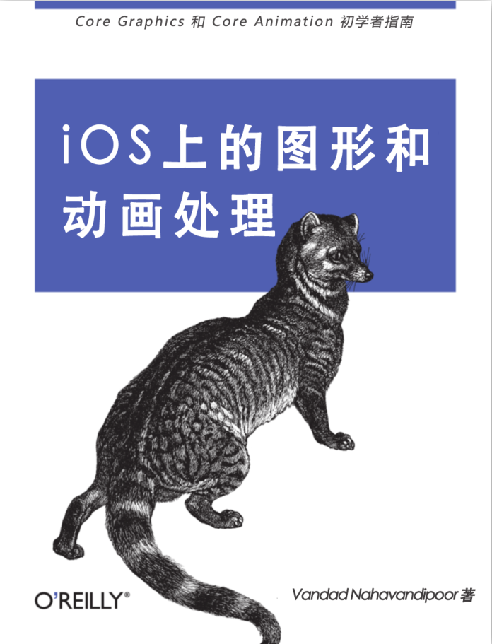 IOS上的图形跟动画处置中文版实战教程-零度空间