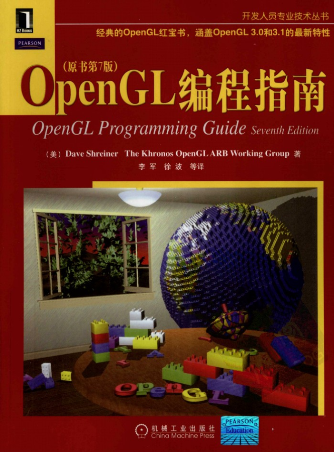 OpenGL编程指南（原书第7版）-零度空间