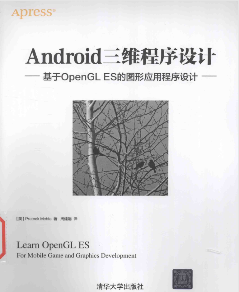 Android三维程序设计-基于OpenGL ES的图形运用程序设计-零度空间