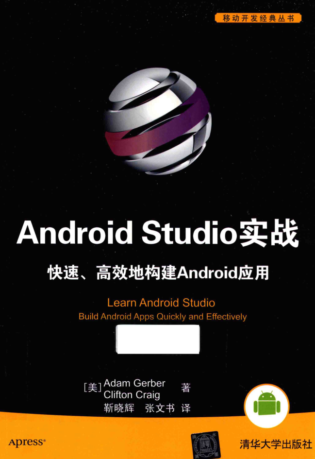 Android Studio实战疾速高效地构建Android运用-零度空间