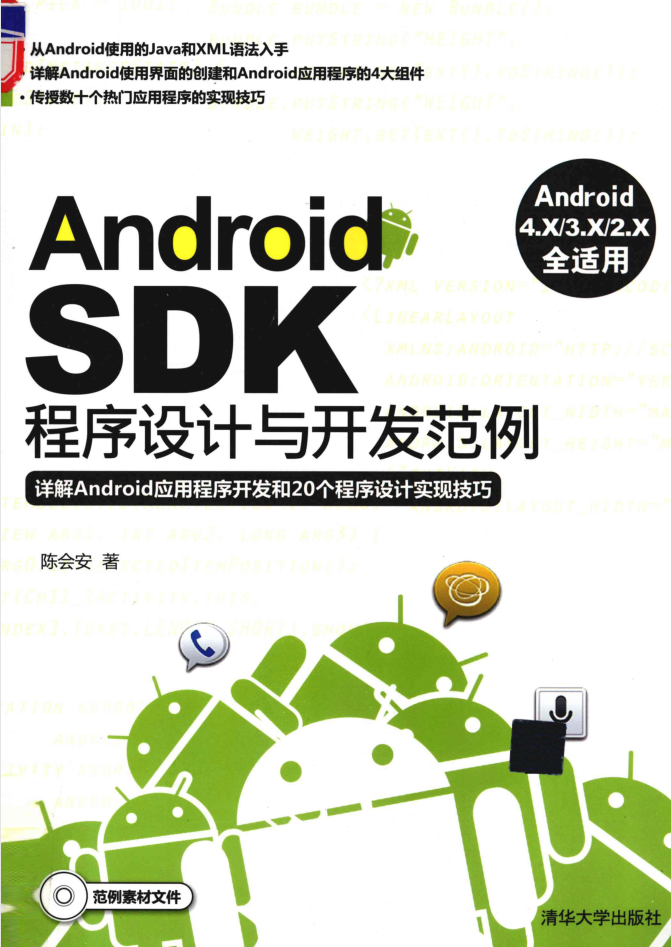 Android SDK程序设计与斥地类型-零度空间