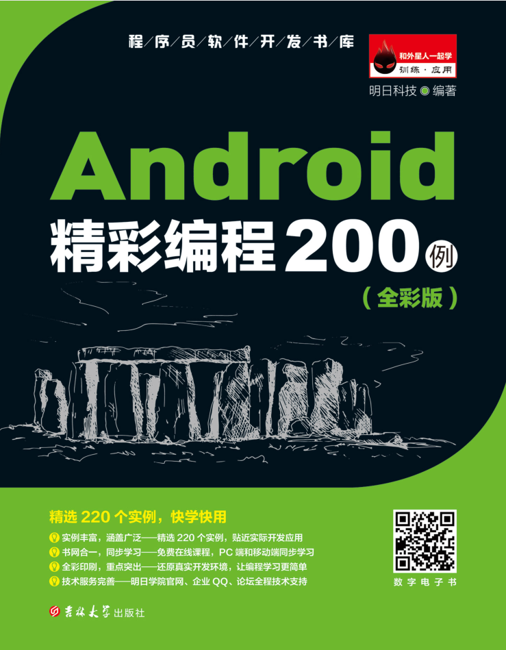 Android精彩编程2神仙道神仙道例-零度空间