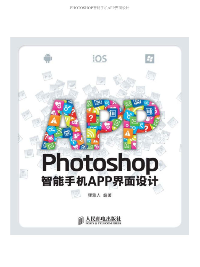 photoshop智能手机app界面设计-零度空间