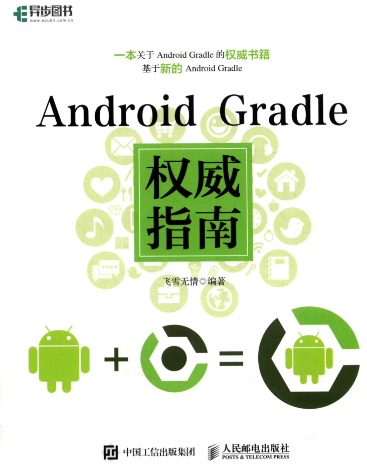 Android Gradle权势指南-零度空间