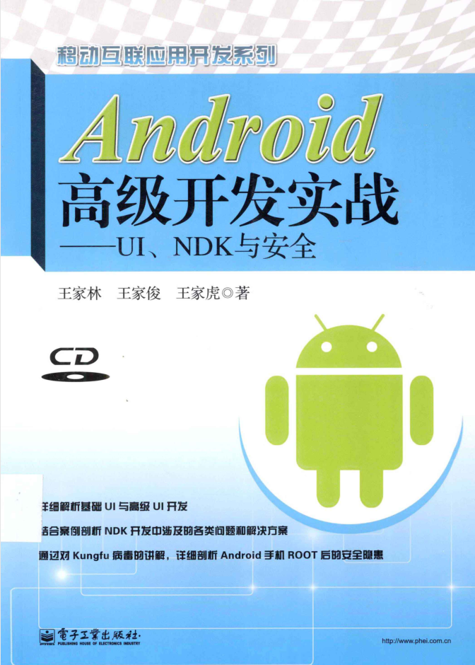 Android高级斥地实战 UI、NDK与宁静-零度空间