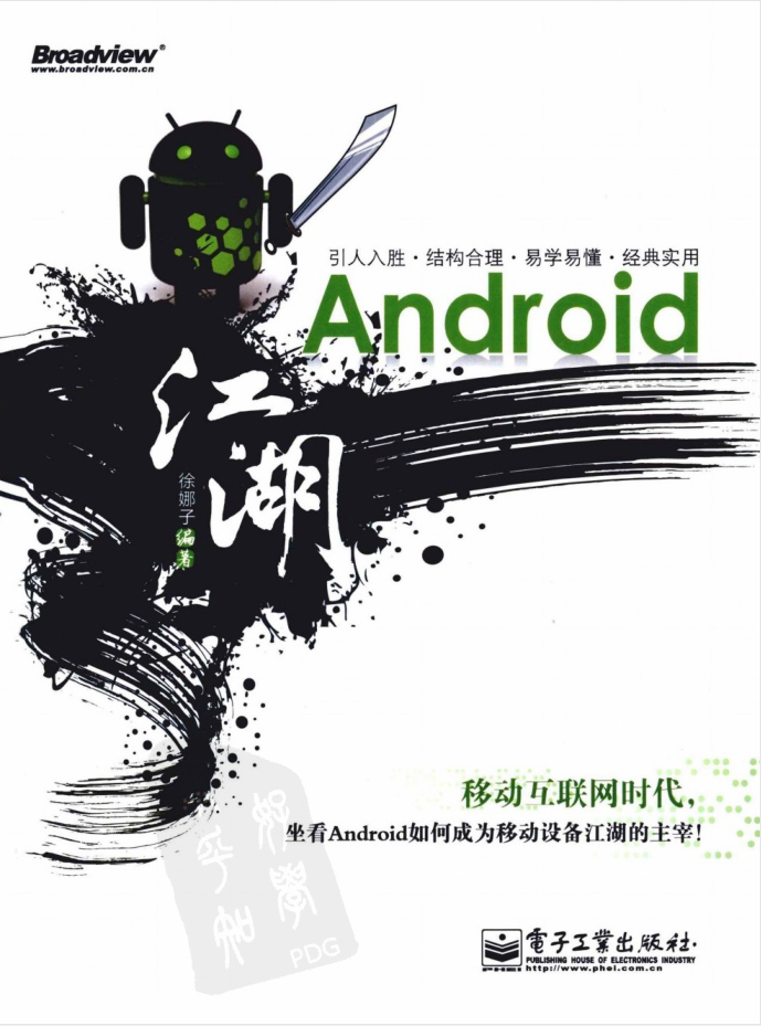 Android江湖-零度空间