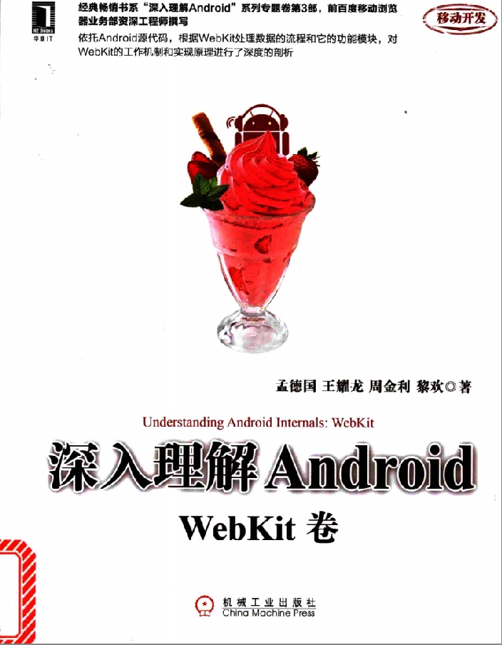 深化理解?理睬Android：WebKit卷-零度空间