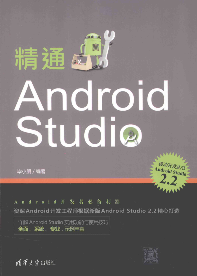 醒目Android Studio-零度空间