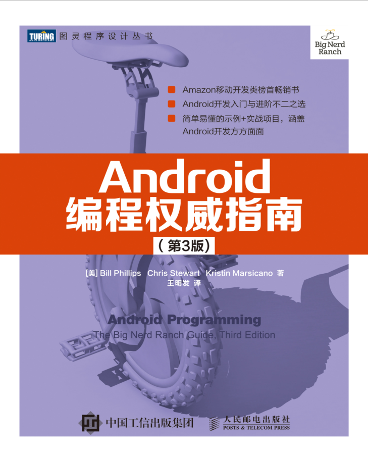 Android编程权势指南（第3版）-零度空间