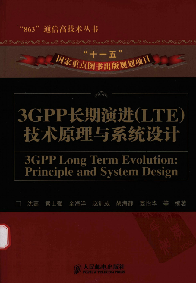 3GPP恒久演进（LTE）妙技道理与体系设计-零度空间
