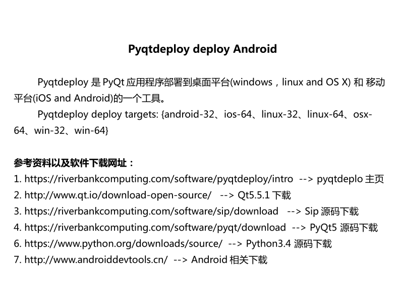 利用pyqtdeploy 发布您的 pyqt5 运用程序（android）-零度空间