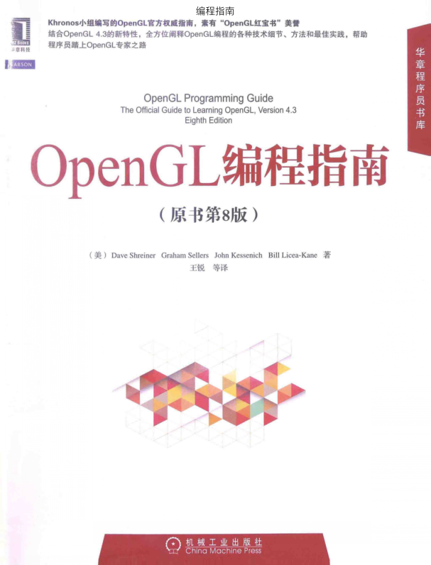 OpenGL编程指南-最新版-零度空间