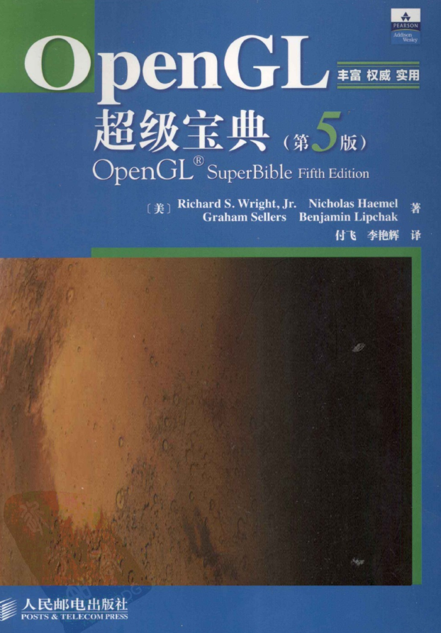 OpenGL超等宝典中文第五版带目次（蓝宝书）入门经典-零度空间