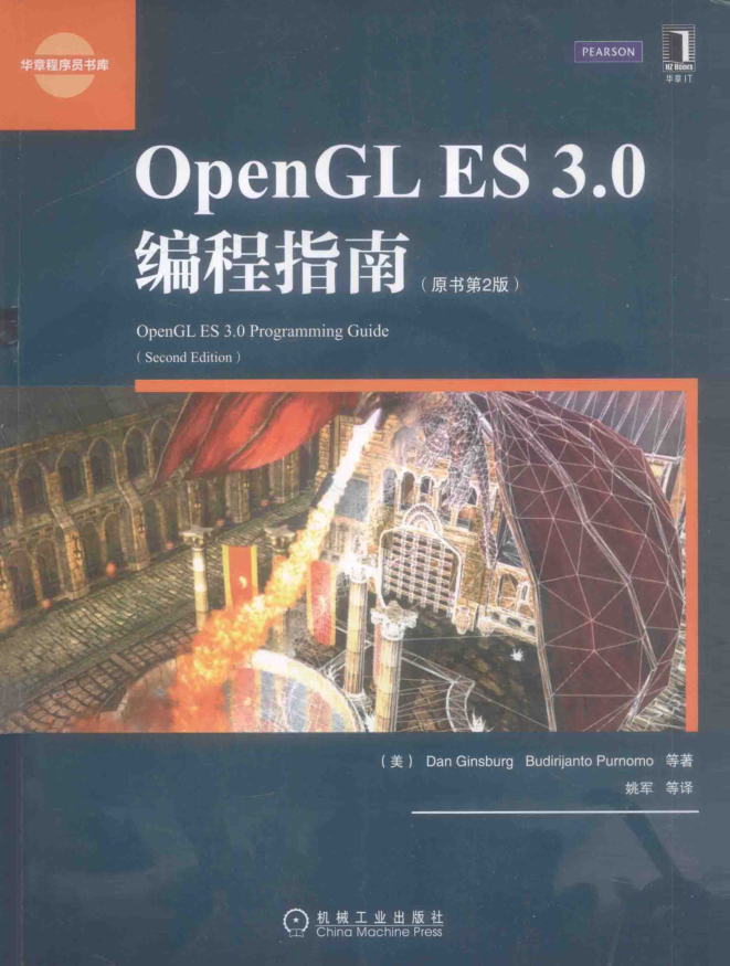 OPENGL ES 3.神仙道编程指南 原书第2版-零度空间