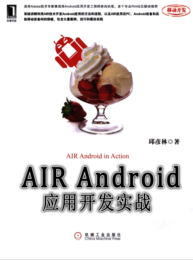 AIR_Android运用斥地实战-零度空间