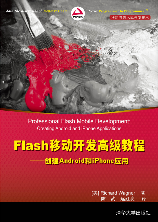 Flash移动斥地高级教程-创立Android＆iPhone运用-零度空间
