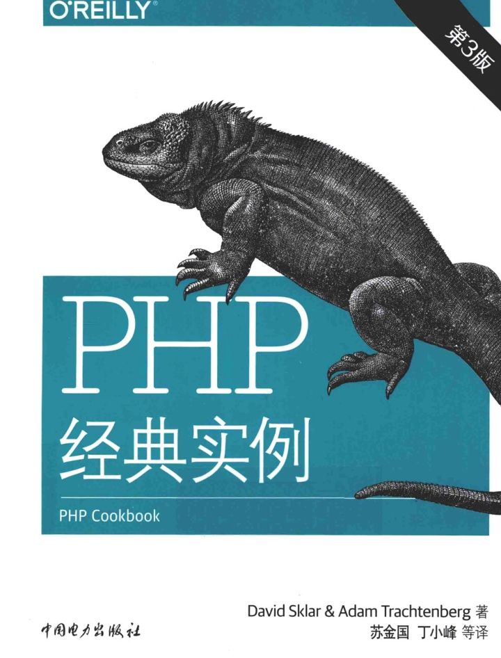PHP经典实例（第3版）_PHP教程-零度空间