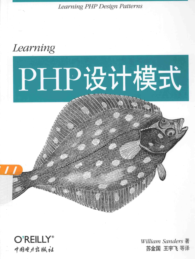 Learning+PHP设计模式_PHP教程-零度空间