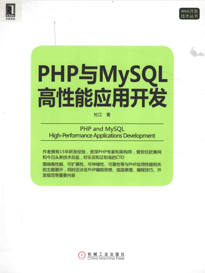PHP与MySQL高性能运用斥地 杜江著1_PHP教程-零度空间
