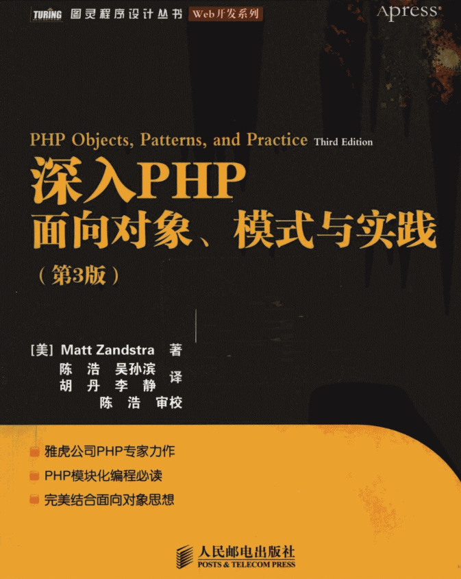 深化PHP++面向工具、模式与理论_PHP教程-零度空间