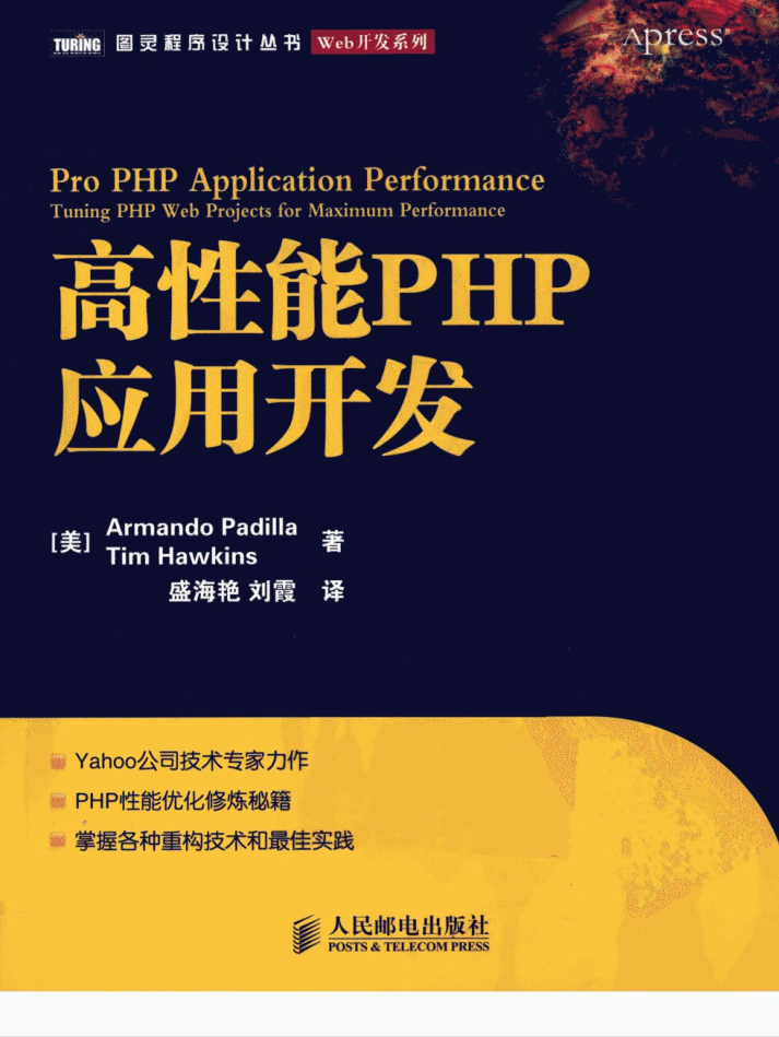高性能PHP运用斥地_PHP教程-零度空间