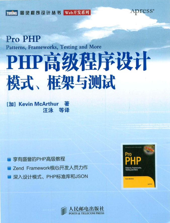 PHP高级程序设计-模式-框架-测试_PHP教程-零度空间