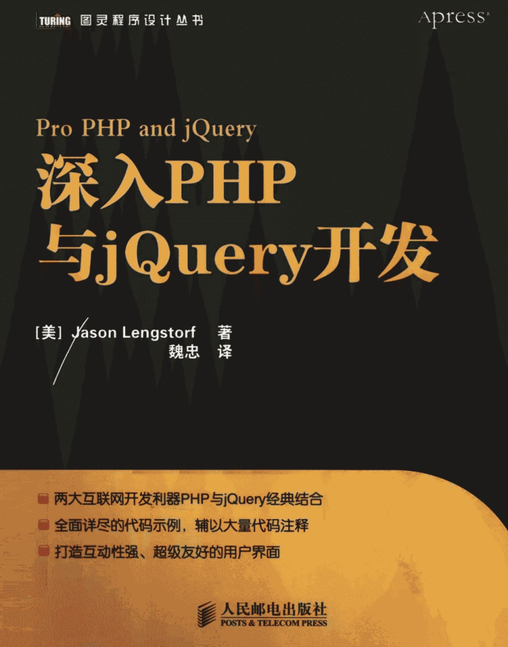 深化PHP与jQuery斥地_PHP教程-零度空间