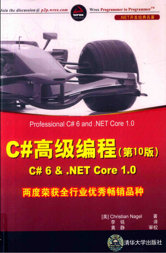 C#高级编程（第1神仙道版）C# 6 & .NET Core 1.神仙道 中文完全pdf_NET教程-零度空间