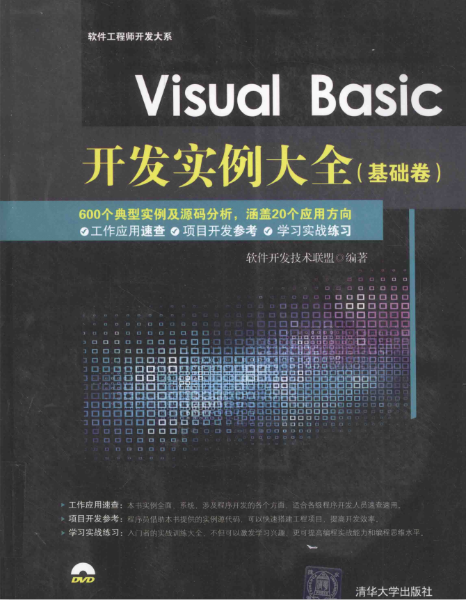 Visual Basic斥地实例大全（根蒂卷） 中文PDF_NET教程-零度空间