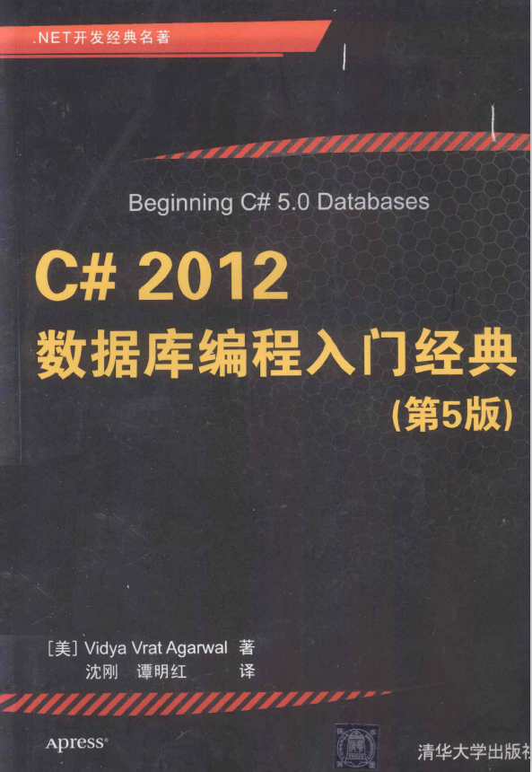 C# 2神仙道12数据库编程入门经典（第5版） 完全版PDF_NET教程-零度空间