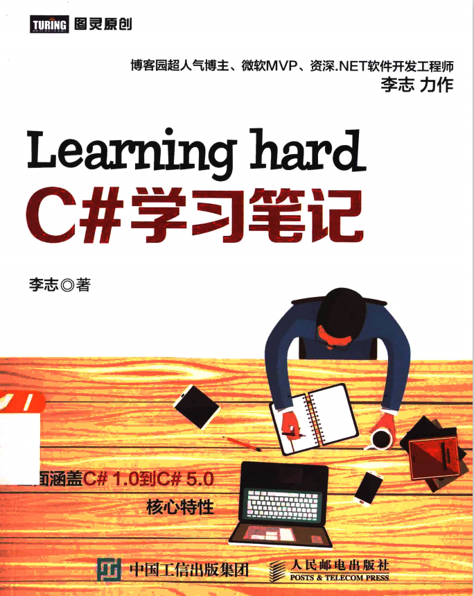 Learning hard C#进修条记 （李志著） 完全_NET教程-零度空间