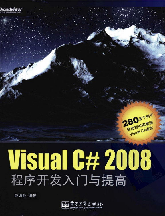 Visual C# 2神仙道神仙道8程序斥地入门与提高 PDF_NET教程-零度空间