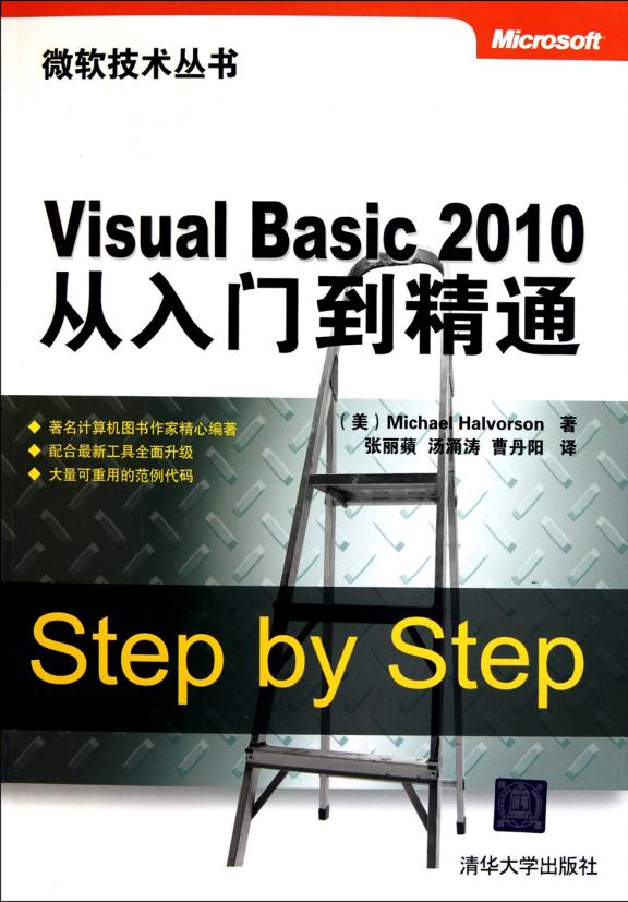 Visual Basic 2神仙道1神仙道从入门到能干 中文PDF_NET教程-零度空间