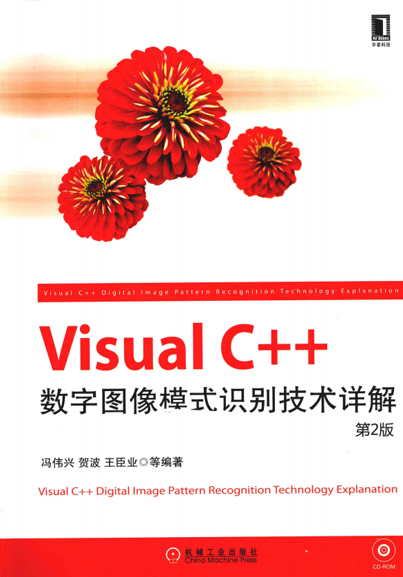 Visual C++数字图像模式辨认妙技详解（第2版） 中文_NET教程-零度空间