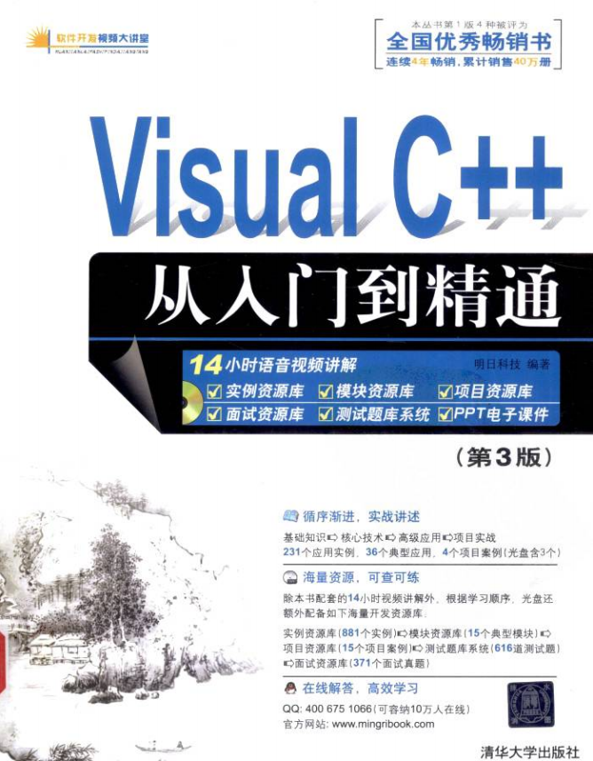 Visual C++从入门到能干（第3版） 中文pdf_NET教程-零度空间