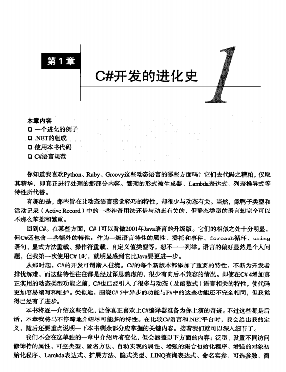 深化懂得c#（第3版） 中文版带书签 高清pdf_NET教程-零度空间