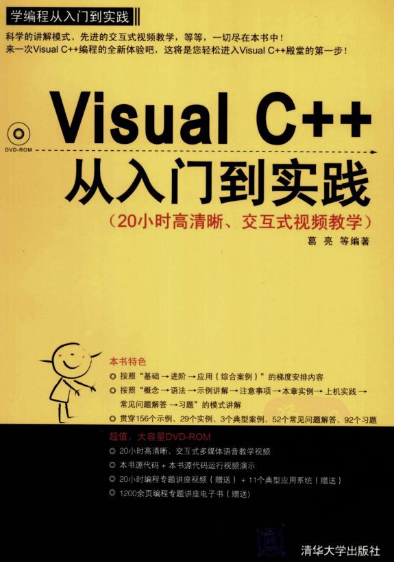 Visual C++从入门到理论 PDF_NET教程-零度空间
