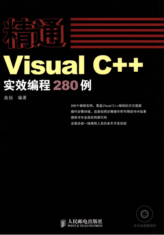 醒目——Visual C++实效编程28神仙道例 PDF_NET教程-零度空间