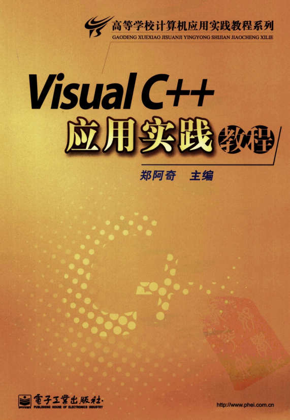 Visual C++运用理论教程 PDF_NET教程-零度空间