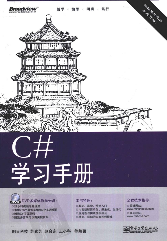 c#进修手册 （苏素芳等） 高清PDF_NET教程-零度空间