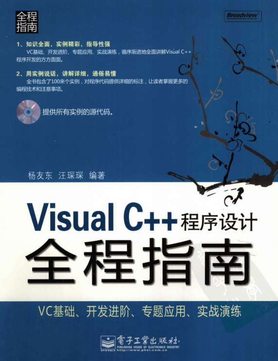 Visual C++程序设计全程指南 PDF_NET教程-零度空间