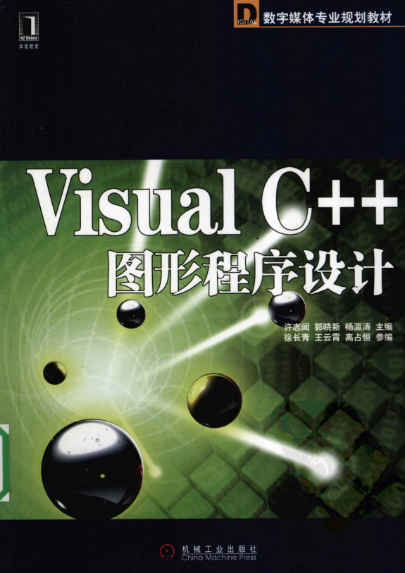 Visual C++图形程序设计 PDF_NET教程-零度空间