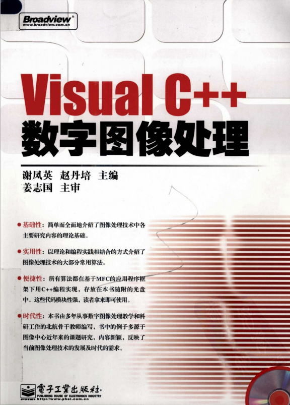 Visual C++数字图像处置 高清中文PDF_NET教程-零度空间